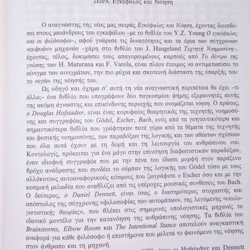 The Mind's book used, Greek language