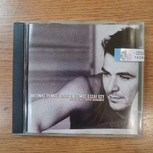 Antonis Remos Olos O Kosmos Eisai Esy CD like new, laiko