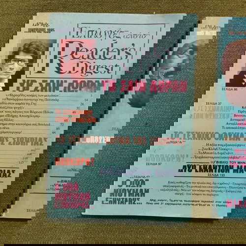 8 περιοδικά "Επιλογές από το Reader's Digest", εποχής 1985
