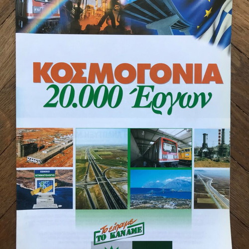 PASOK promotional brochure Kosmogonia 20,000 works like new