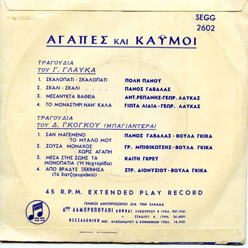 Lavkas Bagianteras 45 RPM record like new