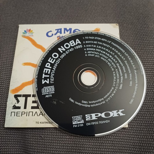 Stereo Nova Periplanisi 093-5740-1995 promo CD like new, electronic