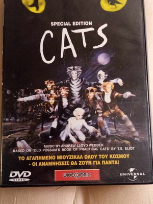 Cats DVD μεταχειρισμένο, ειδική συλλεκτική έκδοση με 2 DVD
