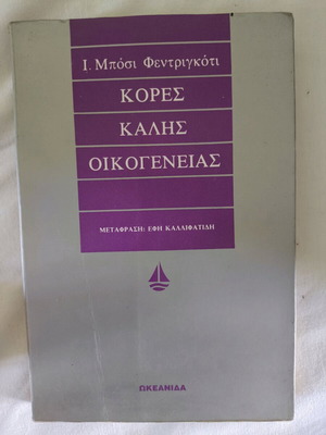 Book Kores Kalis Oikogeneias used