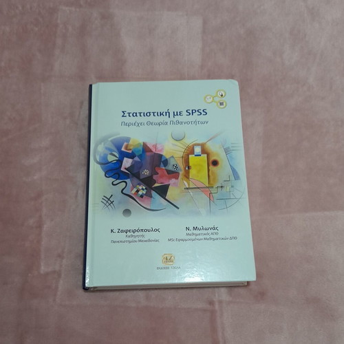 Statistics with SPSS new academic book in Greek