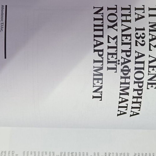 Imia 30 Years Later new history book