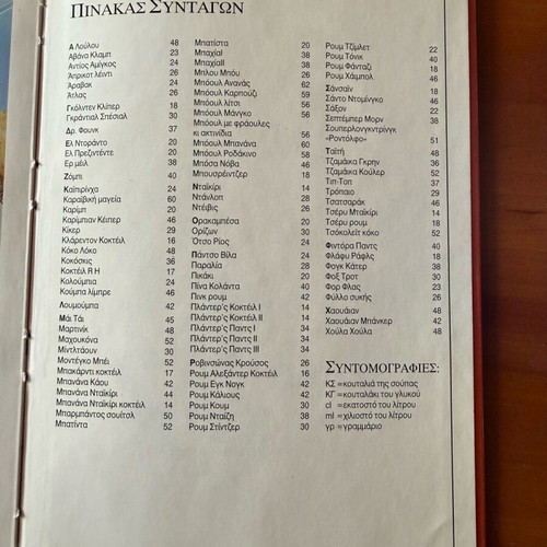 Recipes The Drinks of the Caribbean like new
