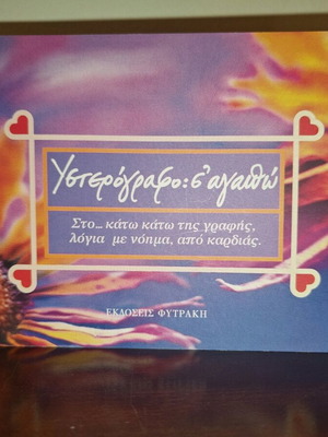 Ysterografo- S' agapo book like new