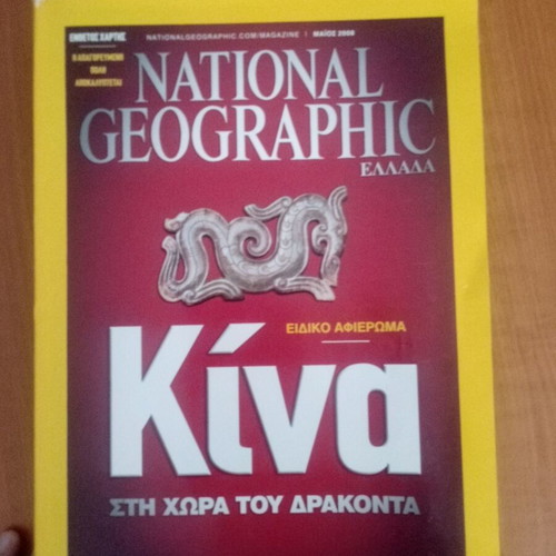 National Geographic four magazines like new with inserts and extra map