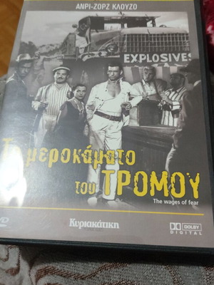 DVD The Wages of Fear used