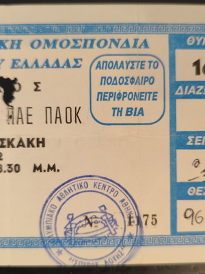 Ολυμπιακός - ΠΑΟΚ εισιτήριο τελικού Κυπέλλου Ελλάδας 1992