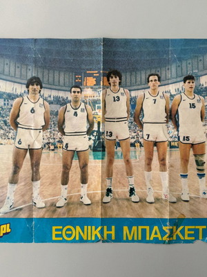 Αφίσα Εθνική Ελλάδος και Νίκος Γκάλης 1987 μεταχειρισμένη, 2 όψεων