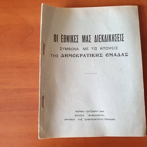 Our National Claims According to the Views of the Democratic Group, 1944