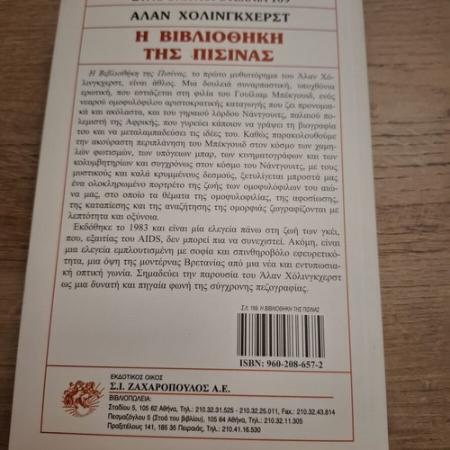 The Swimming-Pool Library by Alan Hollinghurst, like new