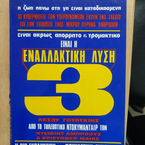 Einai i Enallaktiki Lysi 3 Konidari Editions