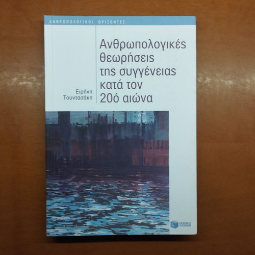 Anthropological Theories of Kinship in the 20th Century book