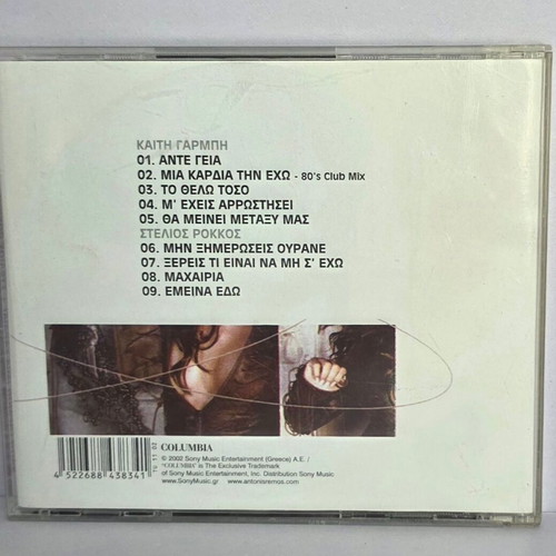 Kaiti Garbi Mia Kardia Stelios Rokkos CD used, laiko
