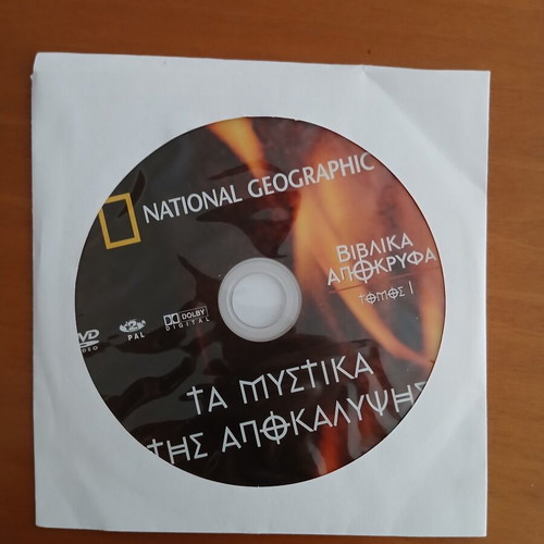 Ta Mystika tis Apokalypsis DVD
