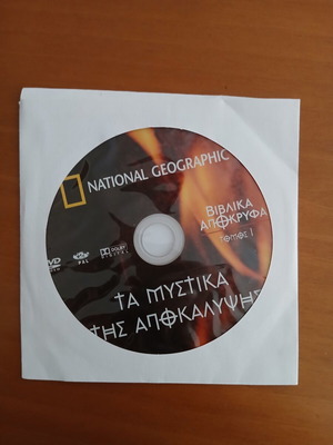 Ta Mystika tis Apokalypsis DVD