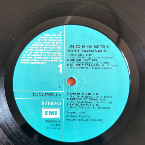 Notis Sfakianakis Me to N kai me to S vinyl record, laiko