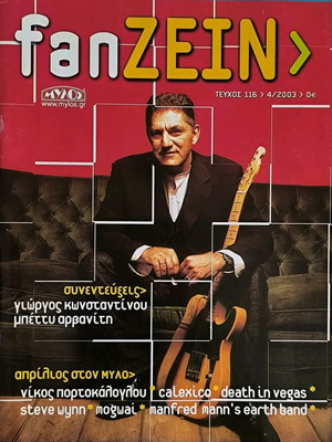 FANZEIN Τεύχος 116 Απρίλιος 2003 σαν καινούργιο