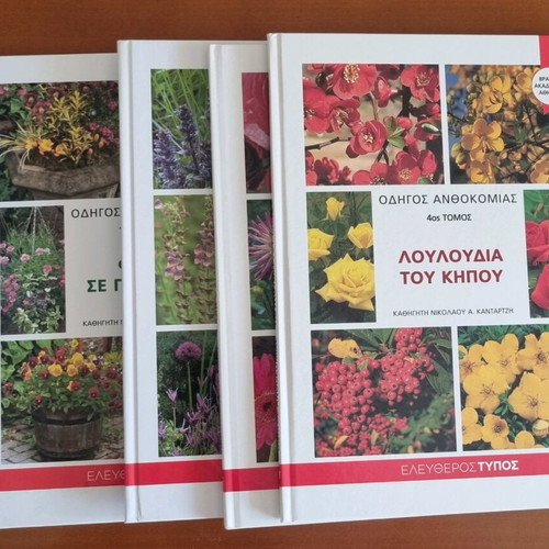 Guide to Floriculture 4 volumes like new, set