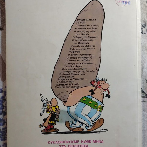 Asterix The Golden Sickle comic book used, Greek language