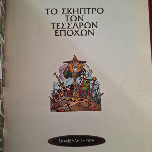 Heroes and Magicians comic like new
