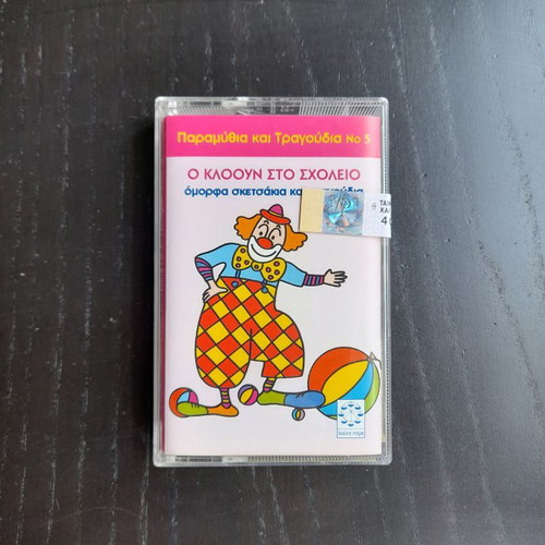Children's cassette The Clown at School Tales and Songs No5