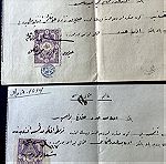  δύο Οθωμανικά έγγραφα Πόντος Τραπεζούντα