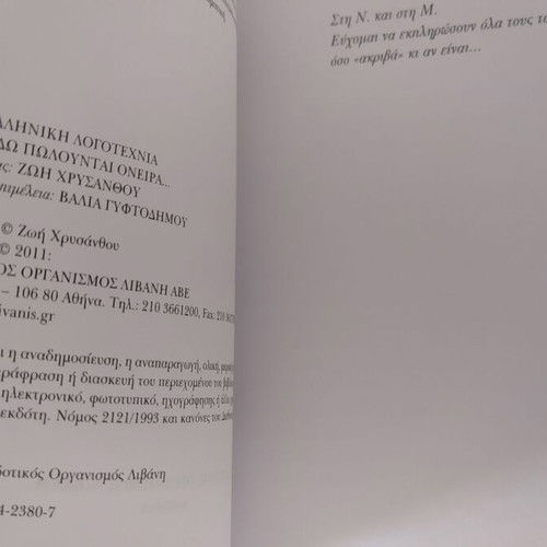 Edo Polountai Oneira by Zoi Chrysanthou like new