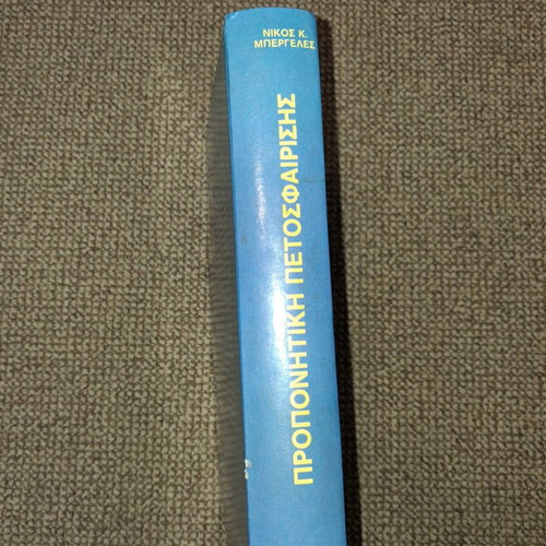 Volleyball Coaching used, methodology, programming, training book