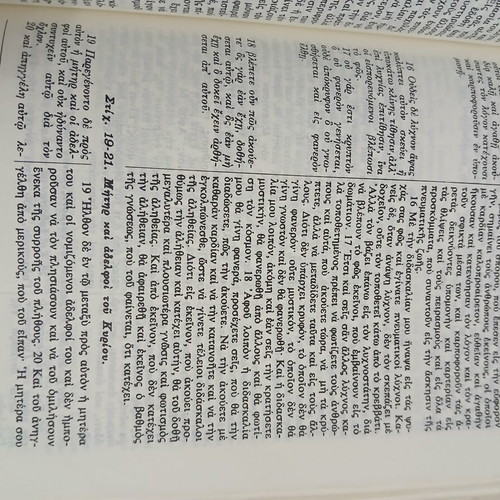 Καινή Διαθήκη Τρέμπελα έκδοση 1973 μεταχειρισμένο