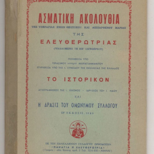 Asmatiki Akolouthia of the Most Holy Theotokos and Ever-Virgin Mary the Liberator book used, Greek