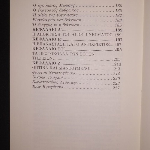 The River of God book like new, Greek language