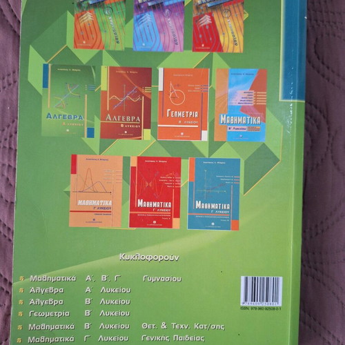 Algebra A Lykeiou textbook used, Anastasios Barlas