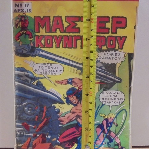 Master Kung Fu Greek comic No 17 used, August 1977