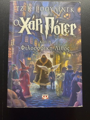 Harry Potter and the Philosopher's Stone by J. K. Rowling
