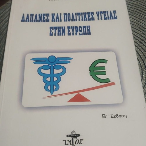 Expenses and Health Policies in Europe used, Greek language