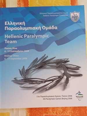 Πεκίνο 2008 Ολυμπιακοί Αγώνες Βιβλίο καινούργιο, Ελληνική Παραολυμπιακή Ομάδα