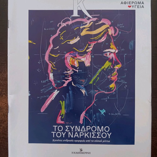 K Magazines Kathimerini like new, pack of 12 issues