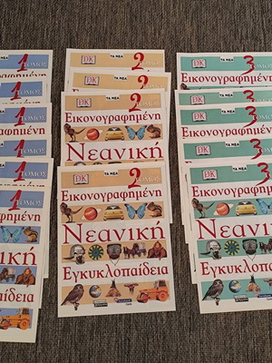 Περιοδικό Εικονογραφημένη Νεανική Εγκυκλοπαίδεια 15 τεύχη σαν καινούργιο