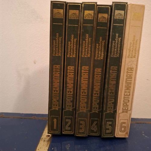 Collectible encyclopedia 6 volumes used, handicrafts