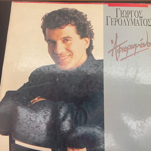 Vinyl Giorgos Gerolymatos Afieromeno used