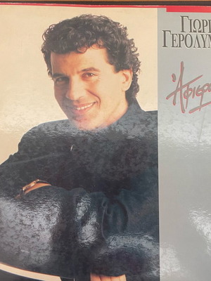 Vinyl Giorgos Gerolymatos Afieromeno used