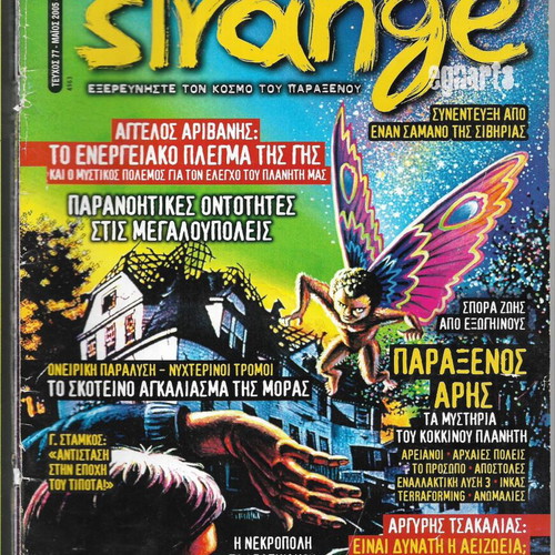 Strange magazine issue 77, 2005