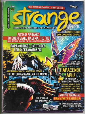 Strange magazine issue 77, 2005