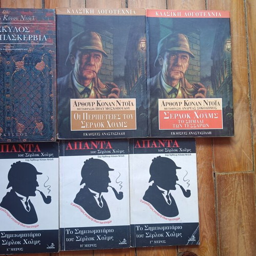 Sherlock Holmes book set used, pack of 6 in Greek