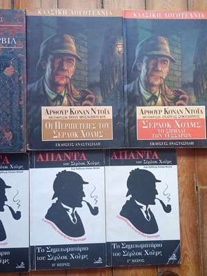 Sherlock Holmes book set used, pack of 6 in Greek
