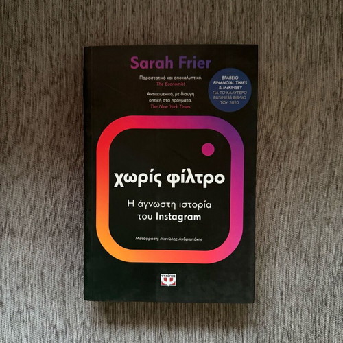 Book Χωρίς Φίλτρο new, the unknown story of Instagram